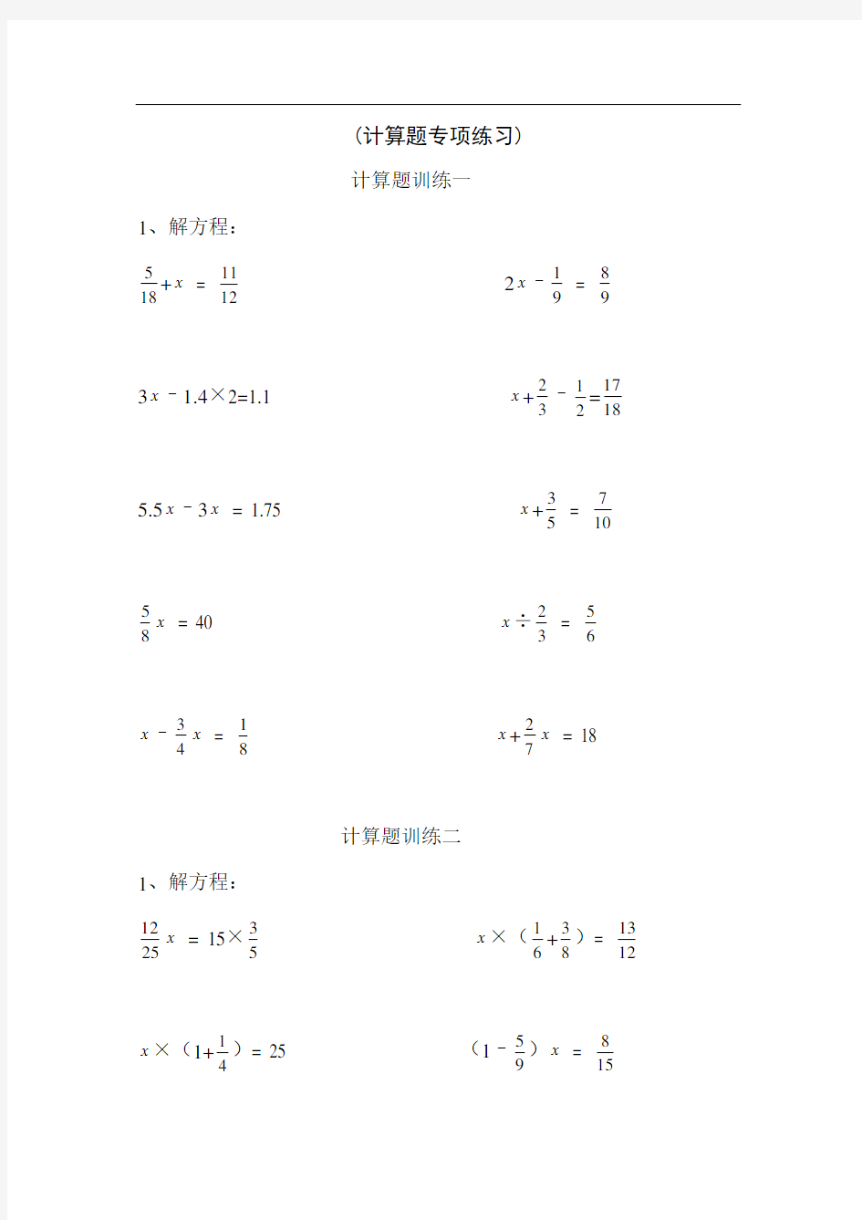 小学六年级数学计算题专项练习