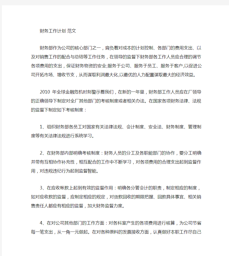 财务经理工作计划