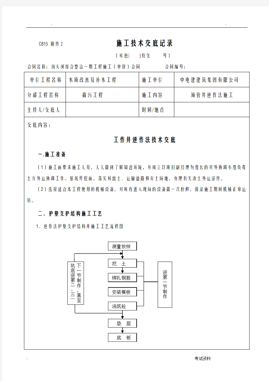 工作井逆作法技术交底大全