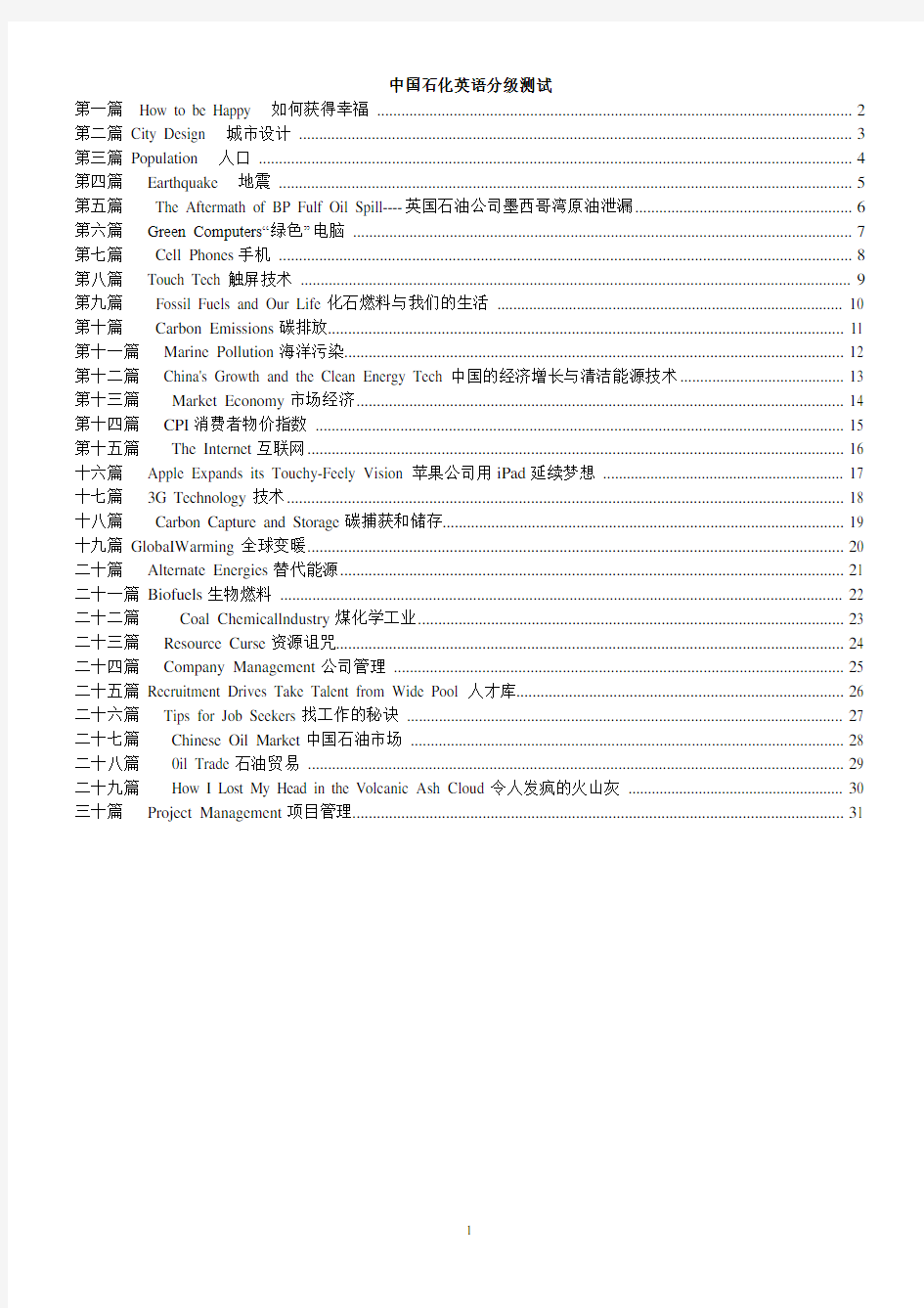 中石化英语分级测试机职称英语考试资料(阅读理解)