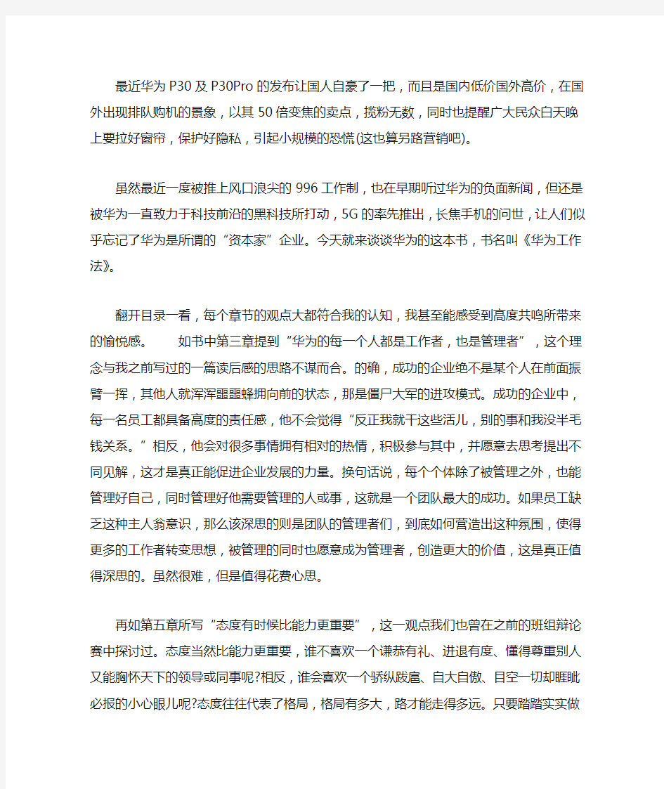 最新华为工作法的心得体会