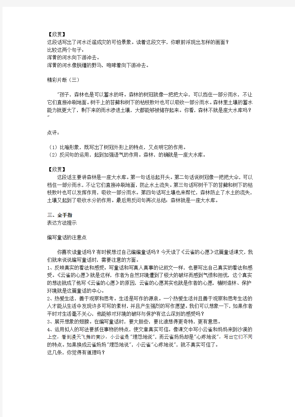 云雀的心愿情景教学指导