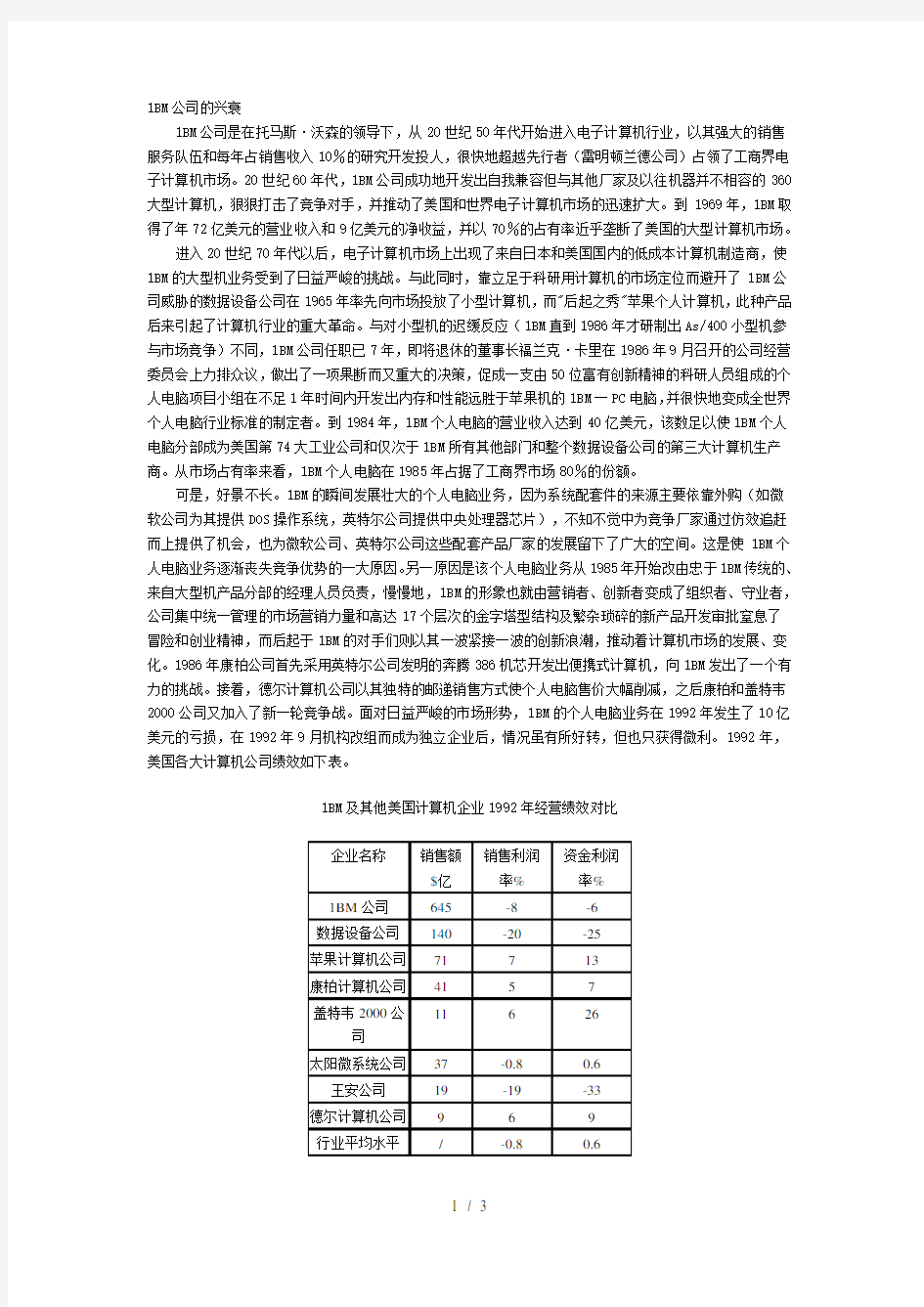 企业管理案例汇编(128个文档)