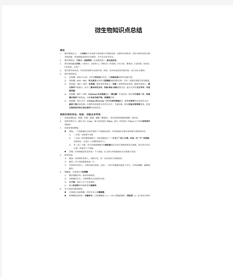 医学检验—微生物知识点总结