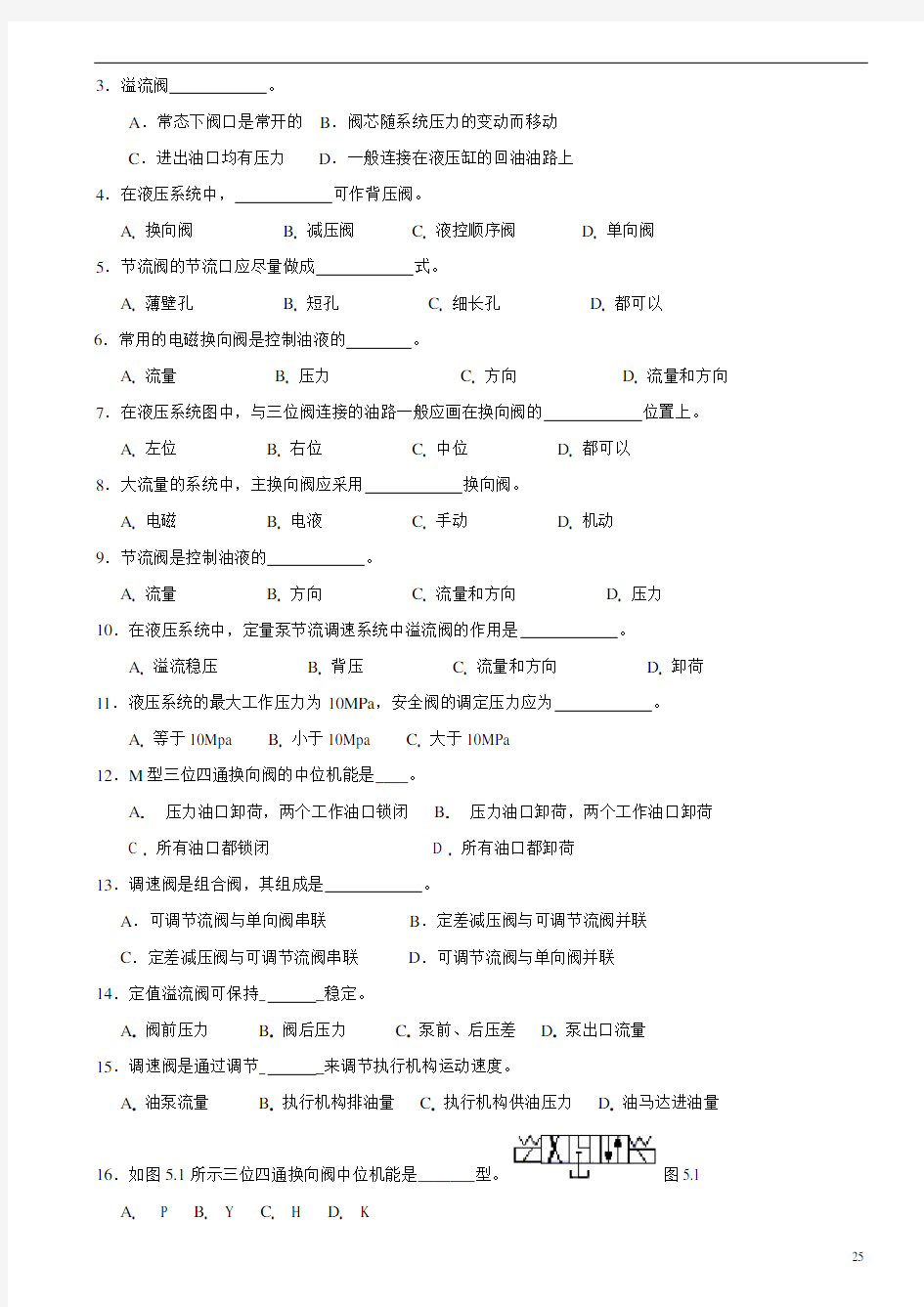 05第五章液压控制阀(习题五) (2)