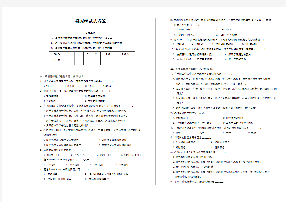 计算机等级考试,办公自动化考试试题