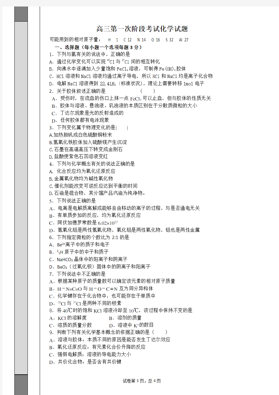 高三月考化学试题