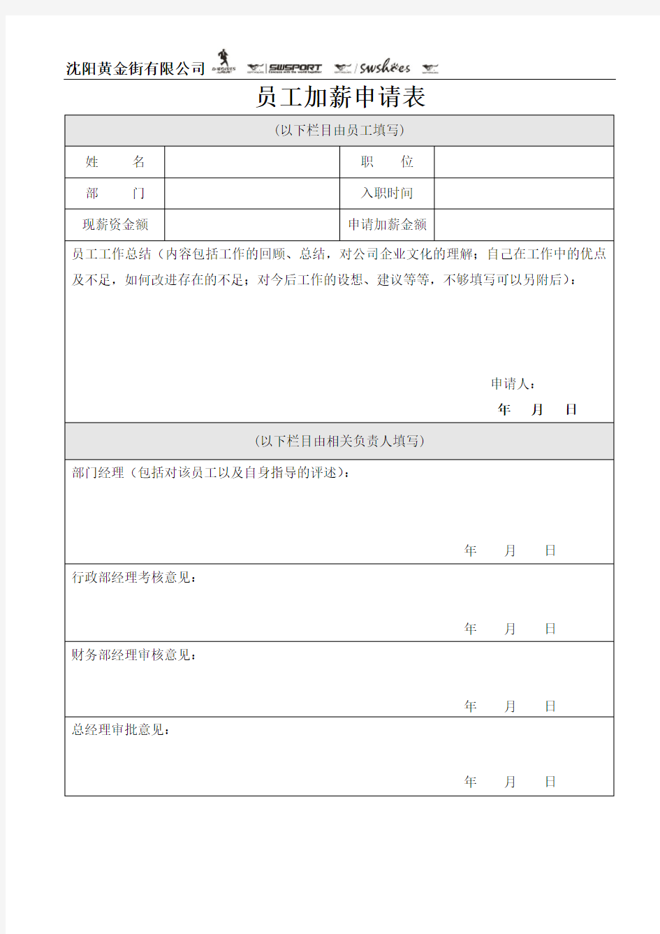 加薪申请表