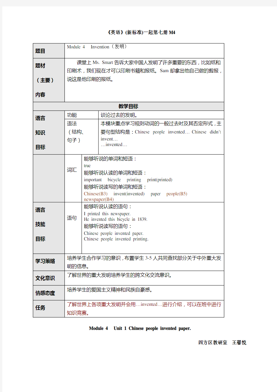 《英语》(新标准)(一起)四年级上册M