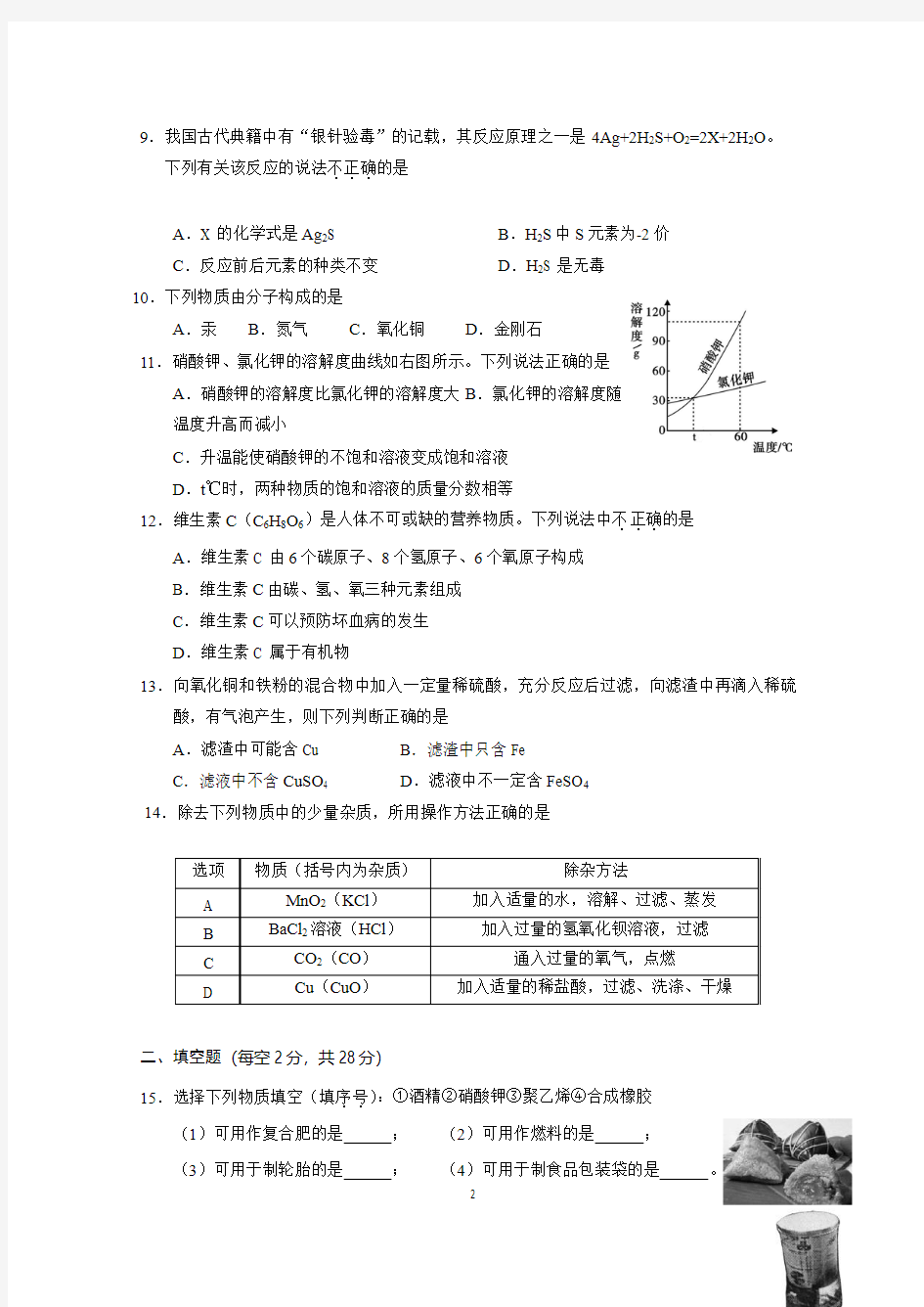 2018 年海南省中考化学试卷及详细答案