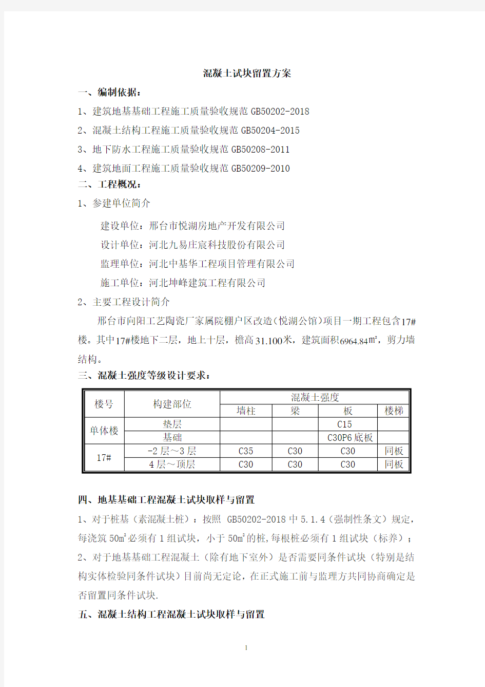 混凝土试块留置方案17#