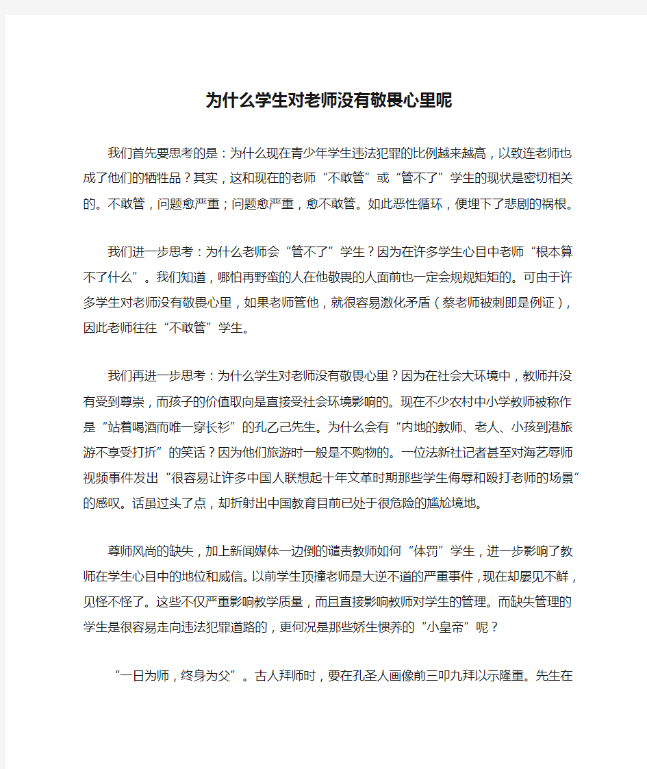 为什么学生对老师没有敬畏心里呢