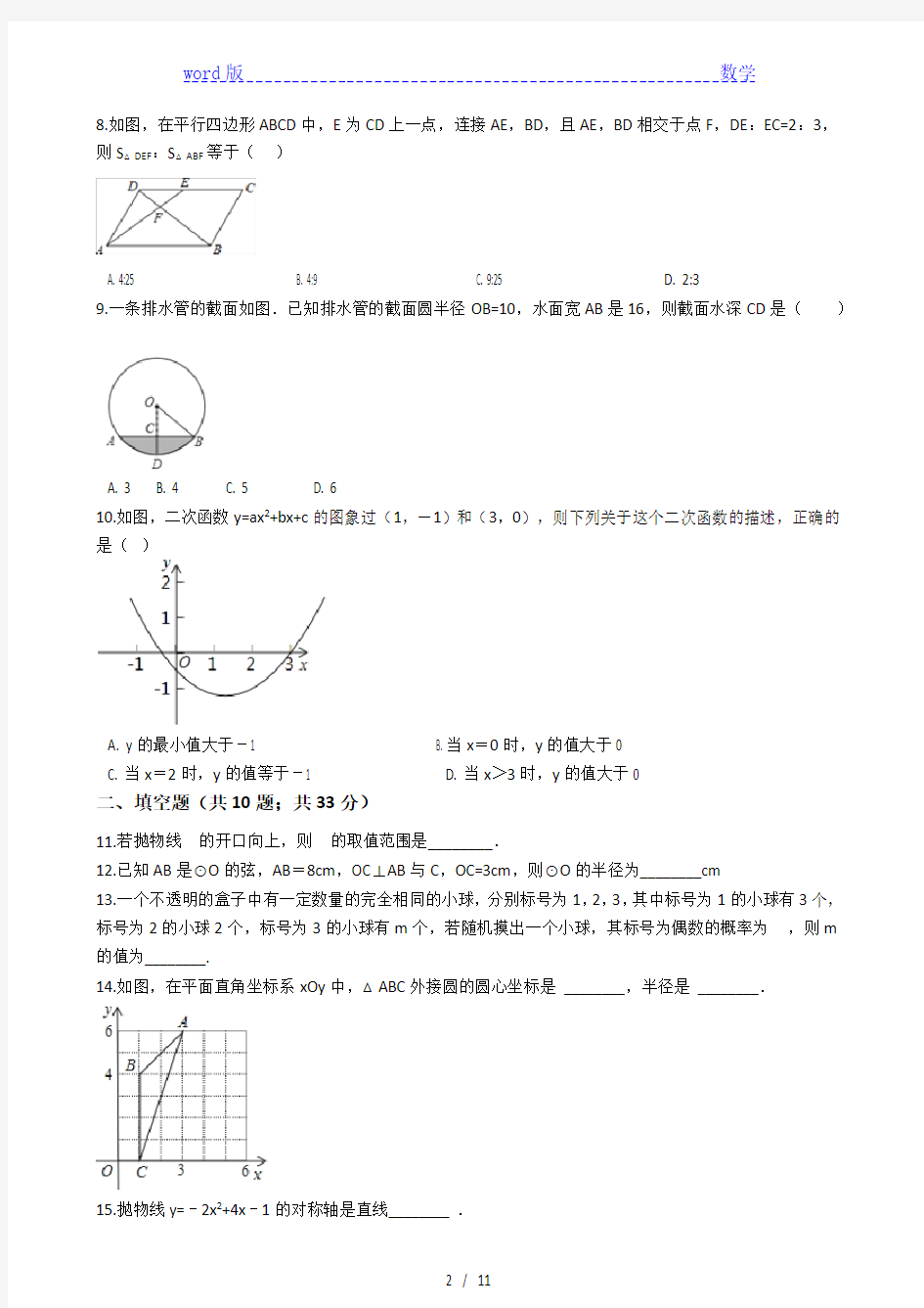 浙教版九年级数学上册期末综合检测试卷(有答案)