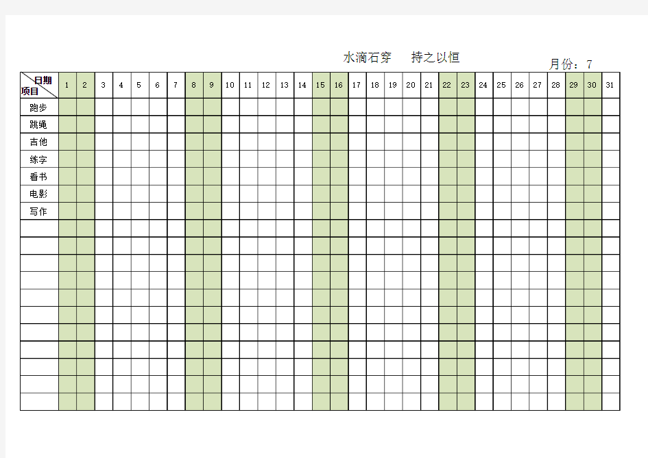 日常习惯记录打卡表(打印版)