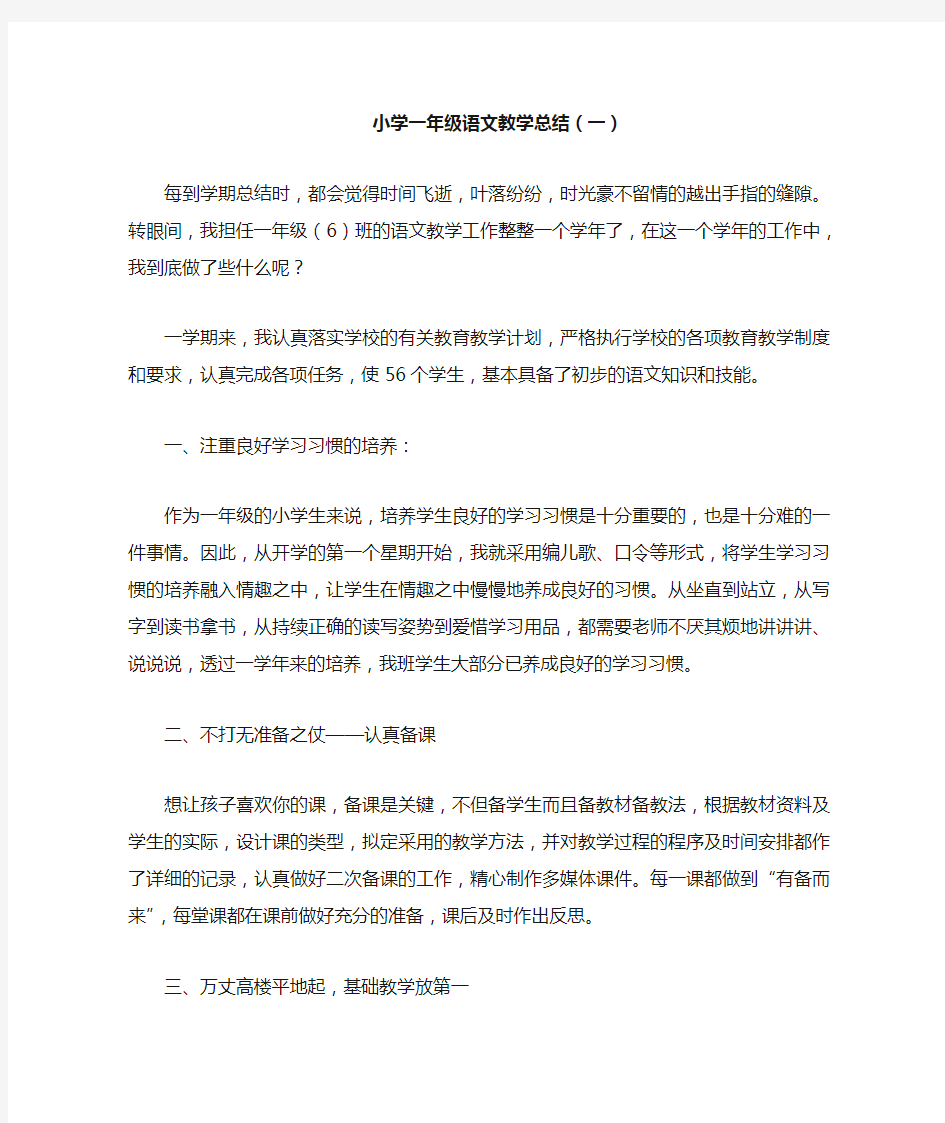 部编版一年级语文教学总结