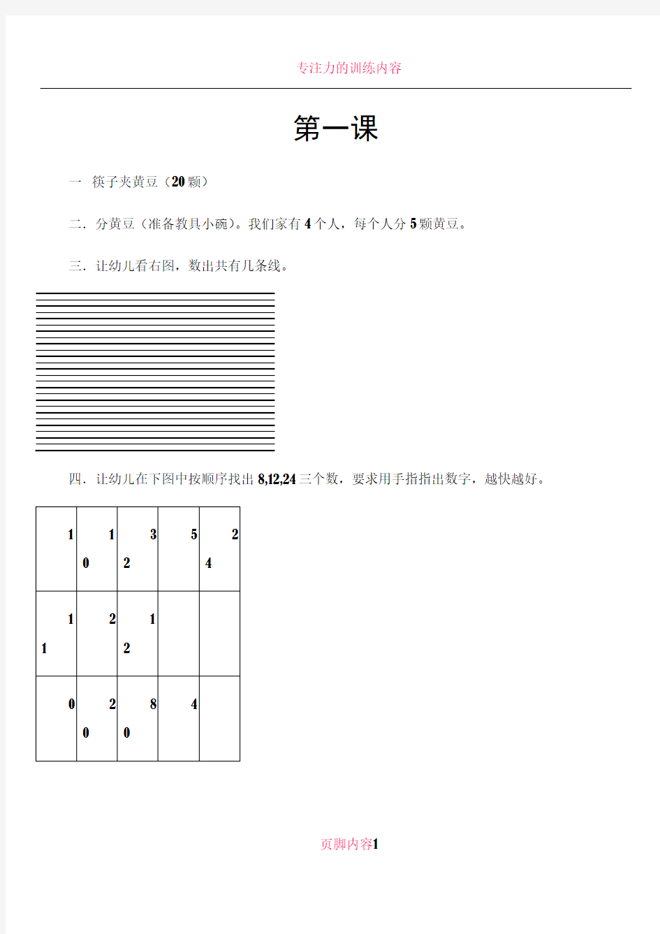 专注力训练教案(-一)