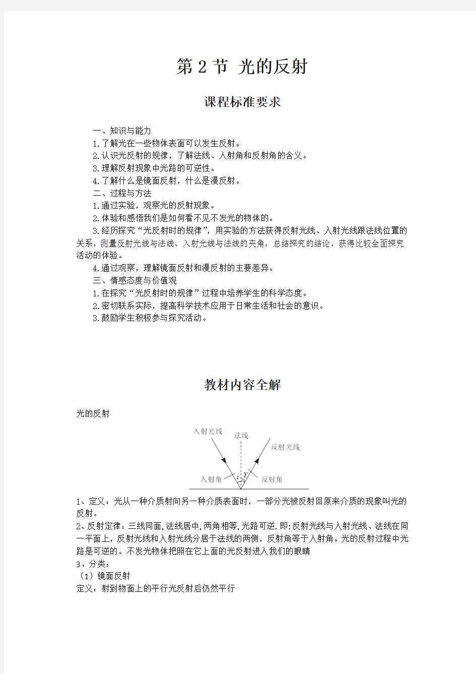 初中物理备课参考 光的反射