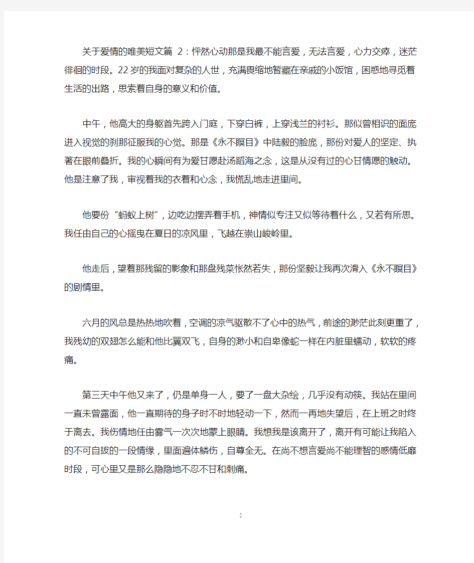 关于爱情的唯美短文