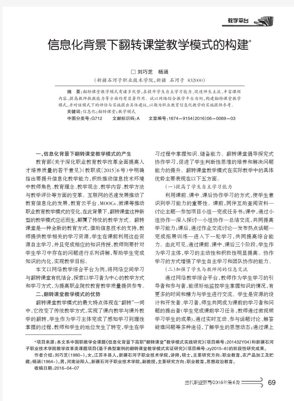 信息化背景下翻转课堂教学模式的构建