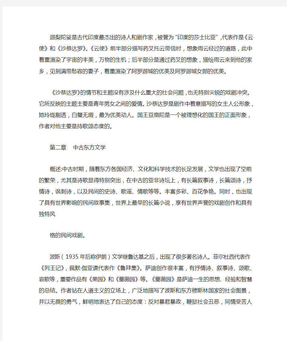 简论东方文学发展历程