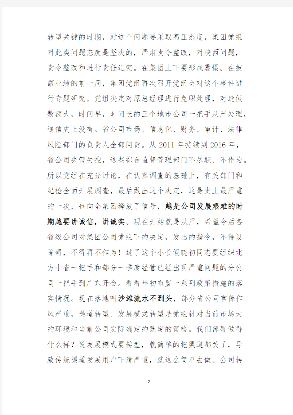 Removed_李福申副总经理在集团公司审计工作会上的讲话(录音整理稿)51