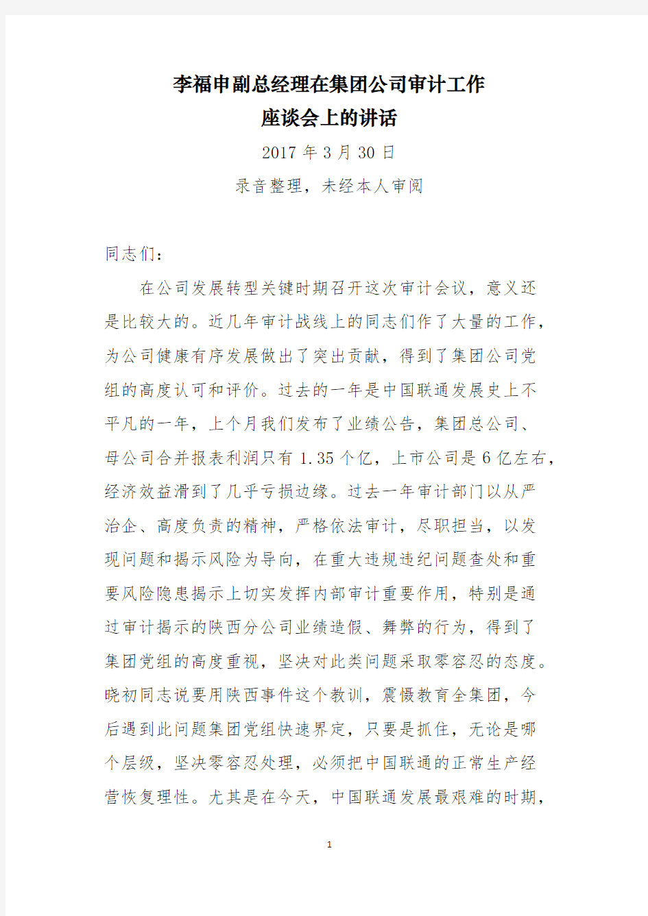 Removed_李福申副总经理在集团公司审计工作会上的讲话(录音整理稿)51