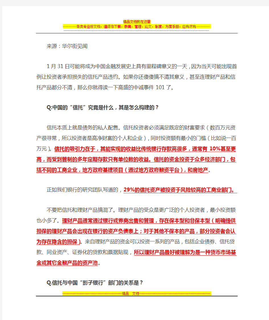 关于中诚信托案你需要知道的一切