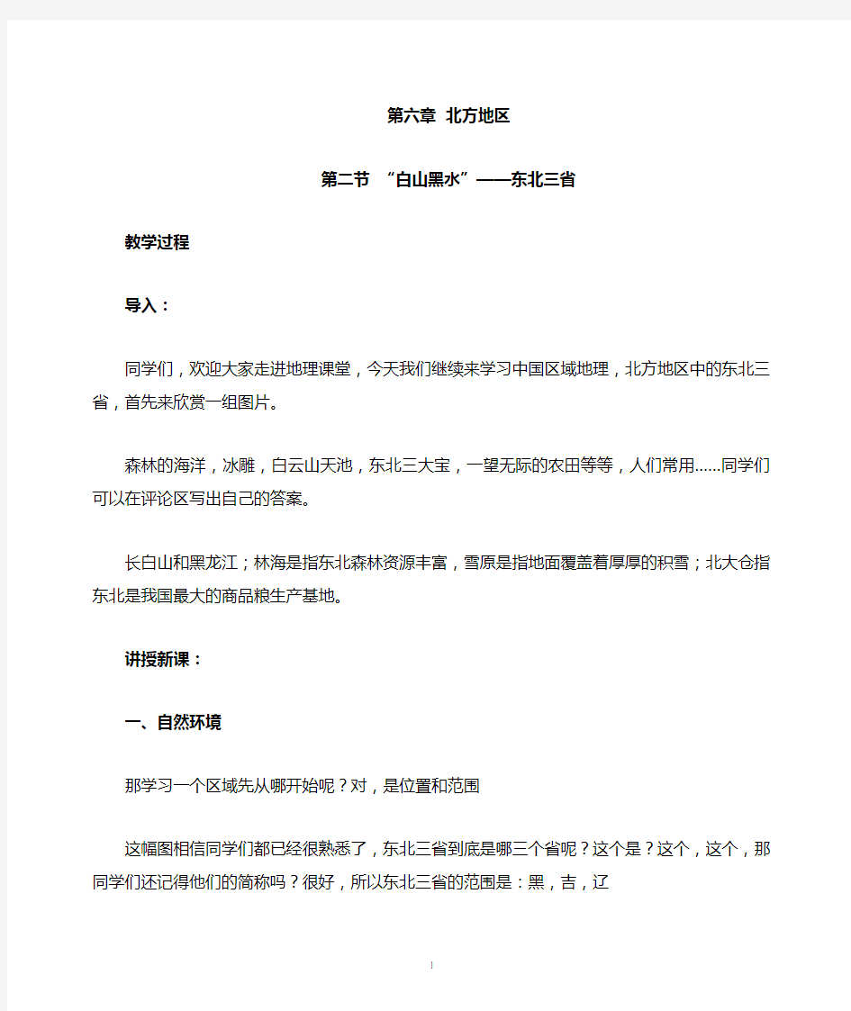 白山黑水东北三省教案