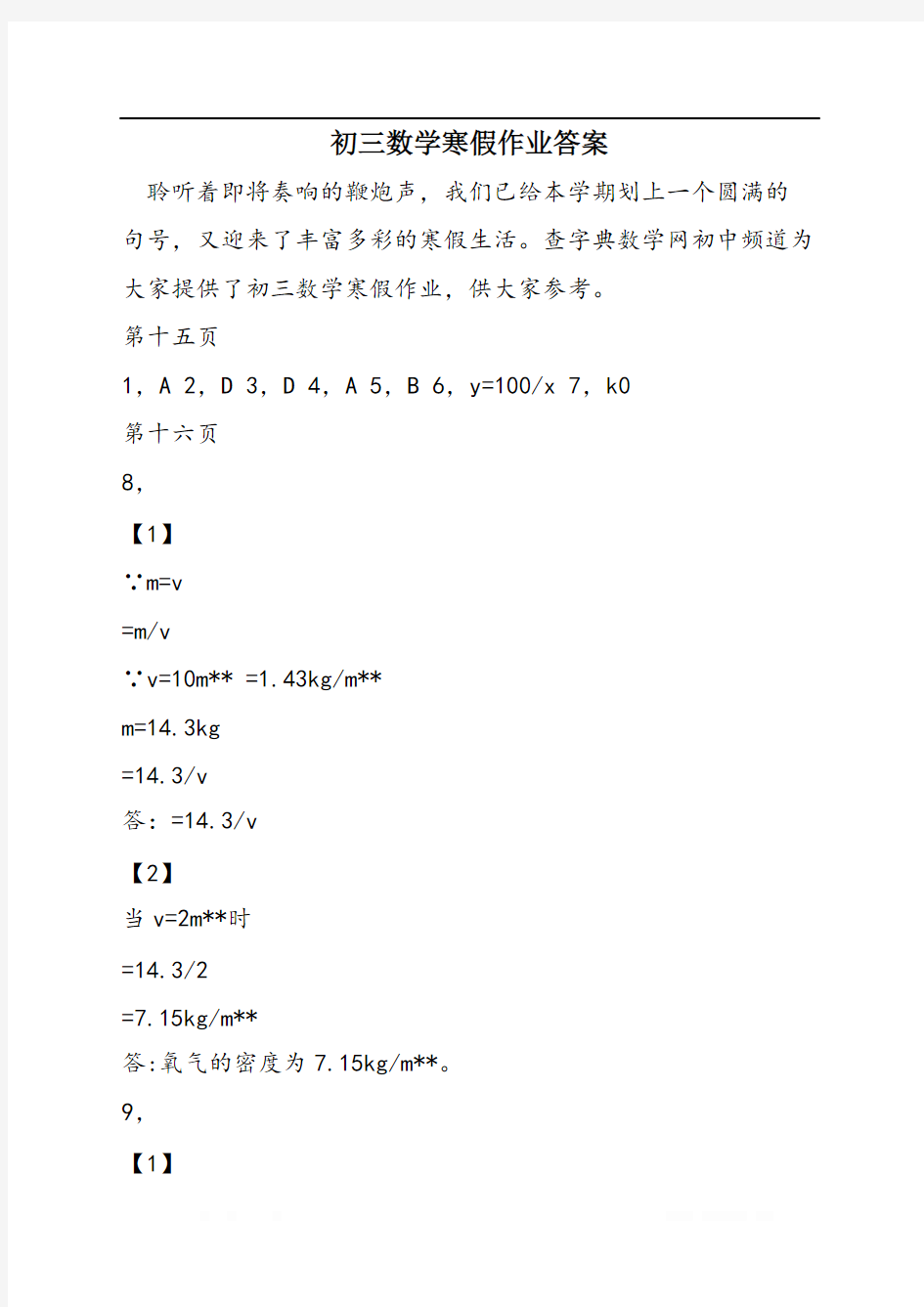 初三数学寒假作业答案