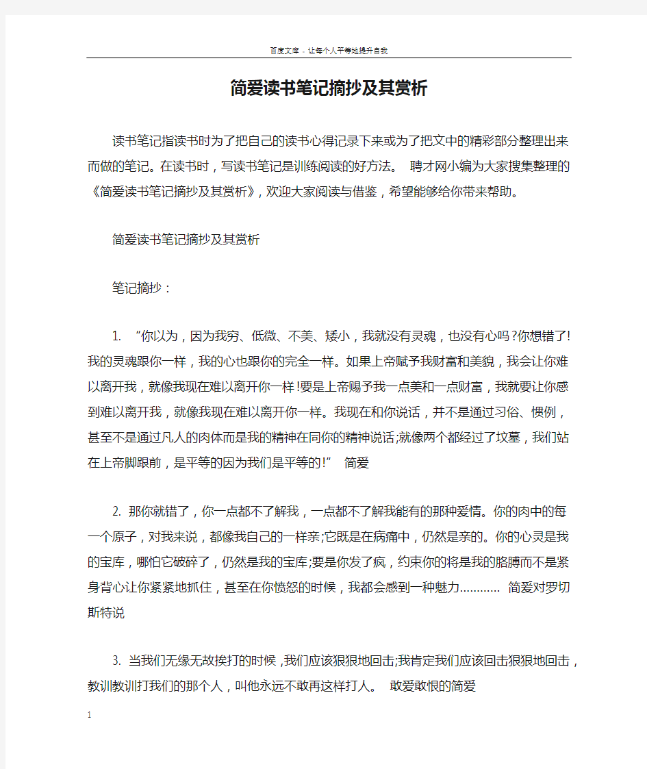 简爱读书笔记摘抄及其赏析