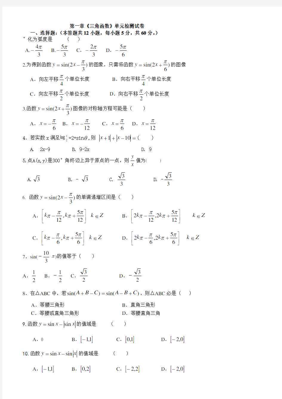 数学必修四检测题及答案