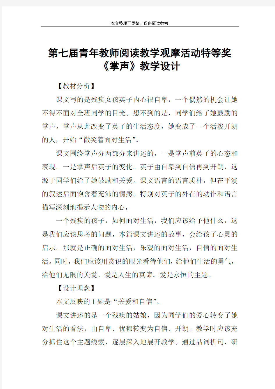 第七届青年教师阅读教学观摩活动特等奖《掌声》教学设计