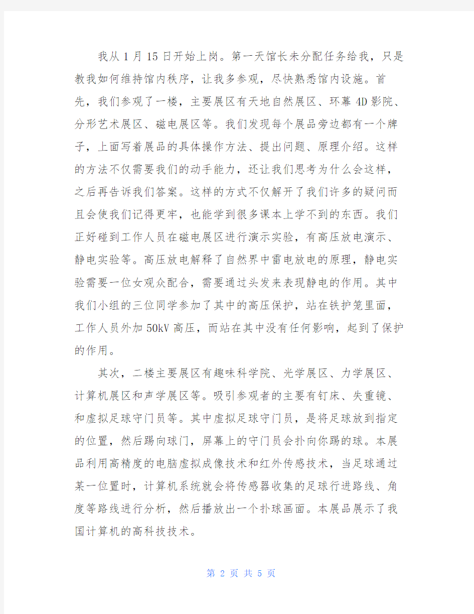 假期科技馆满意度调查报告