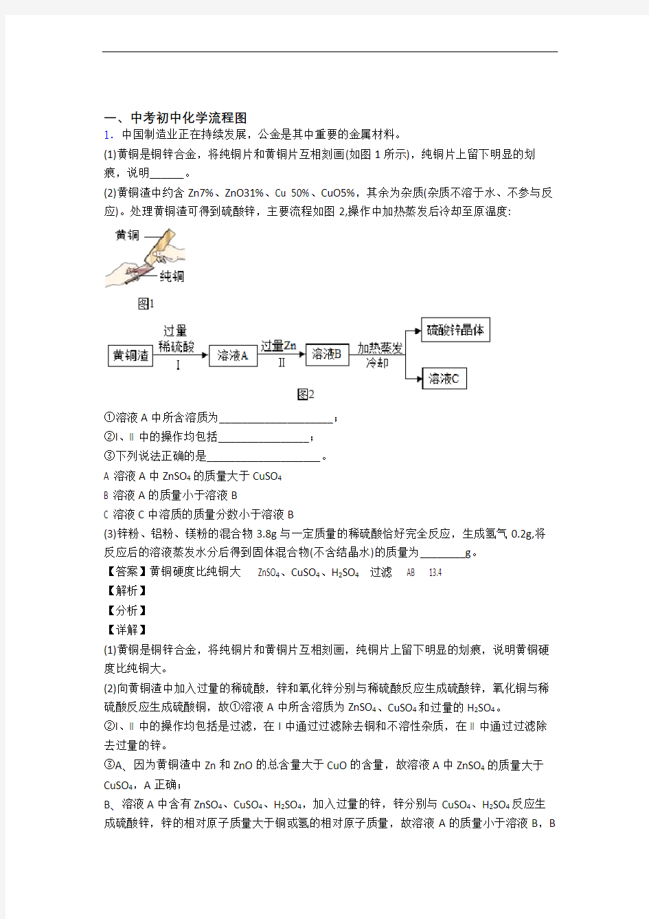 备战中考化学易错题专题训练-流程图练习题附答案解析