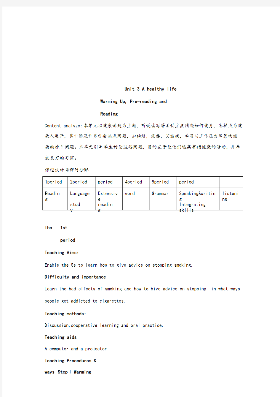 高中英语人教版选修六教案unit3单元教案(word版)