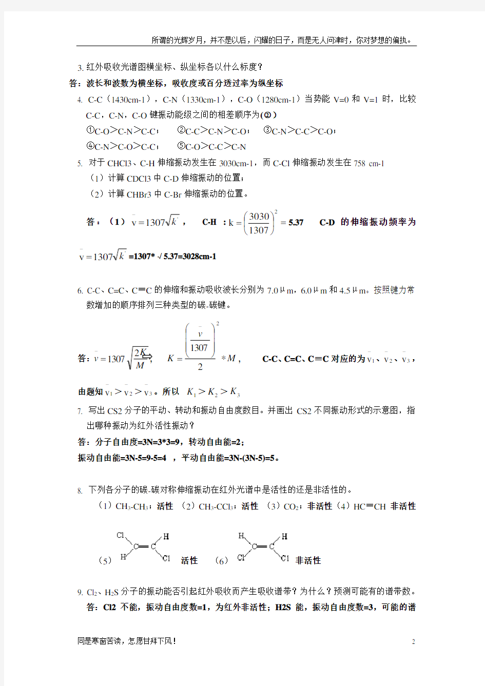 (新)红外吸收光谱法试题与答案