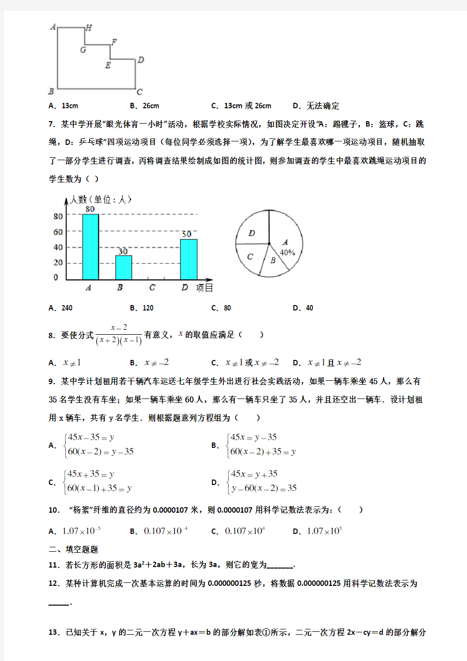 2019-2020学年山西省大同市初一下学期期末数学综合测试试题