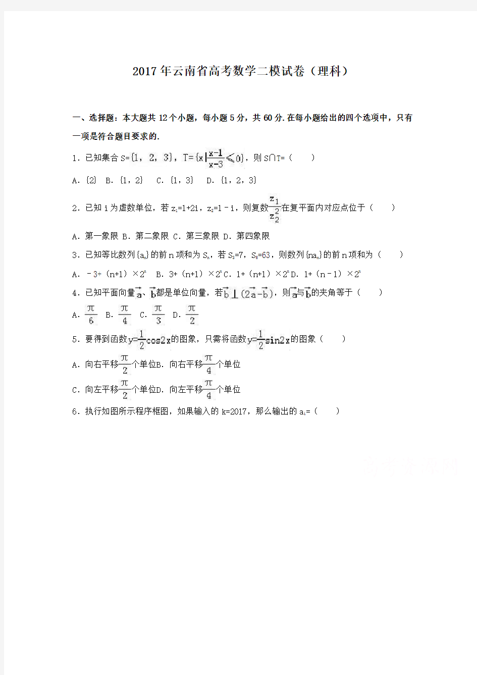 云南省2017届高考数学二模试卷(理科)+Word版含解析