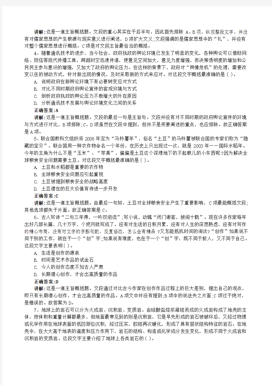 中国人保财险最新招聘笔试面试复习资料包历年完整真题手机app刷题库(DOC)