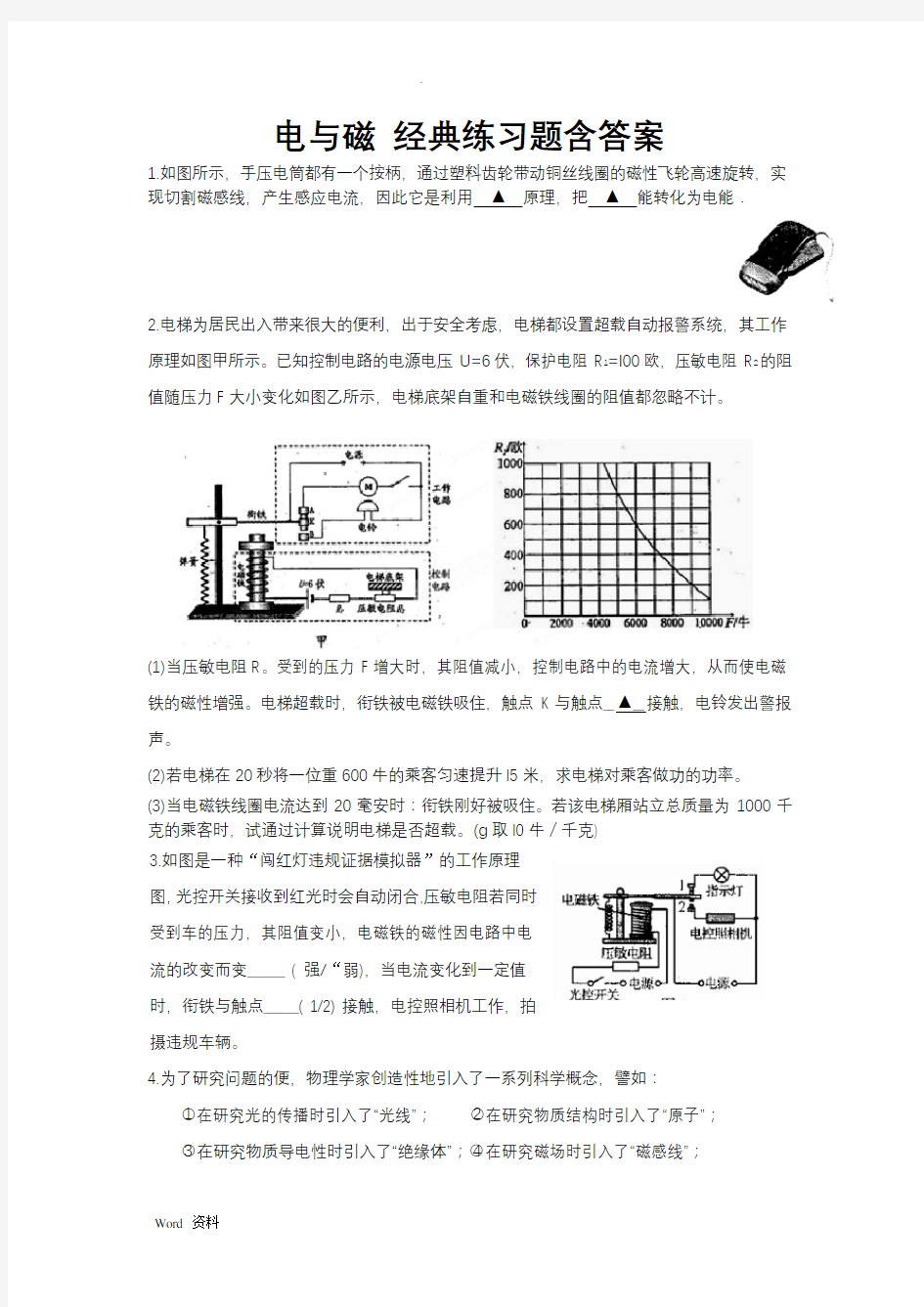 电与磁经典练习题(带答案)