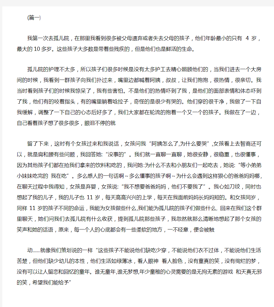 参观探访儿童福利院心得体会三篇