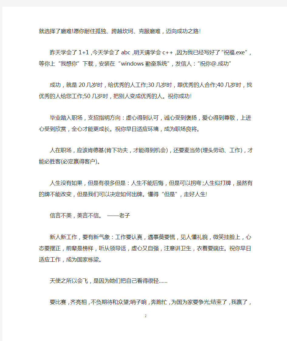 励志名言合集：关于努力的励志语句