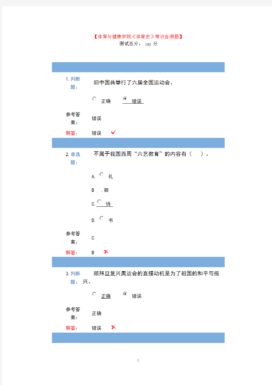 体育史复习