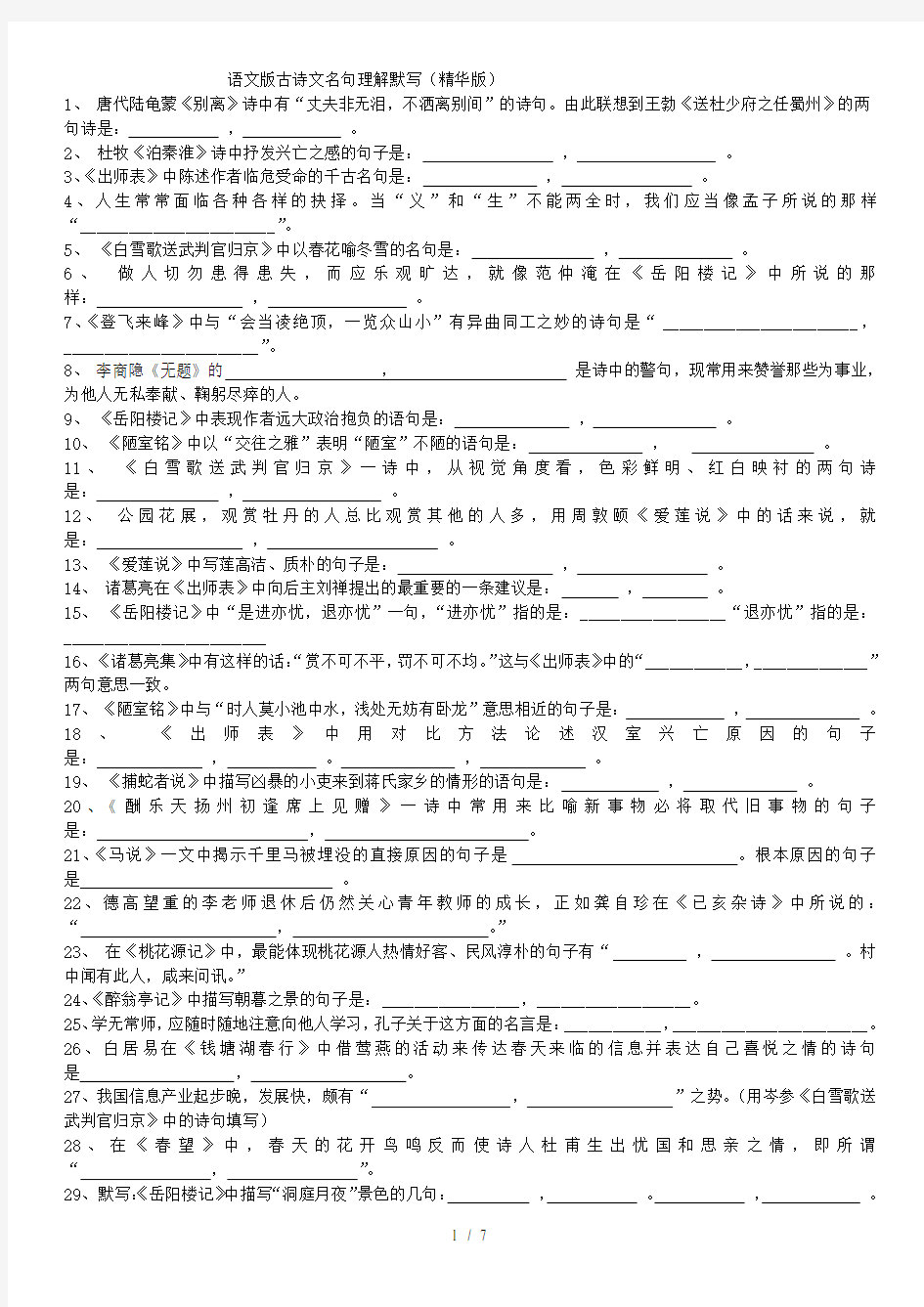 语文版古诗文名句理解默写(精华版)初中