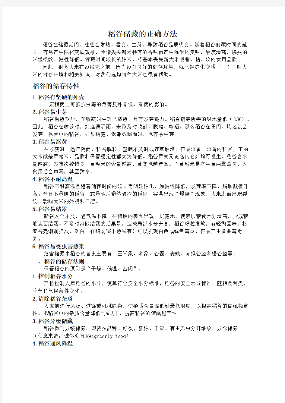 稻谷储存的正确方法