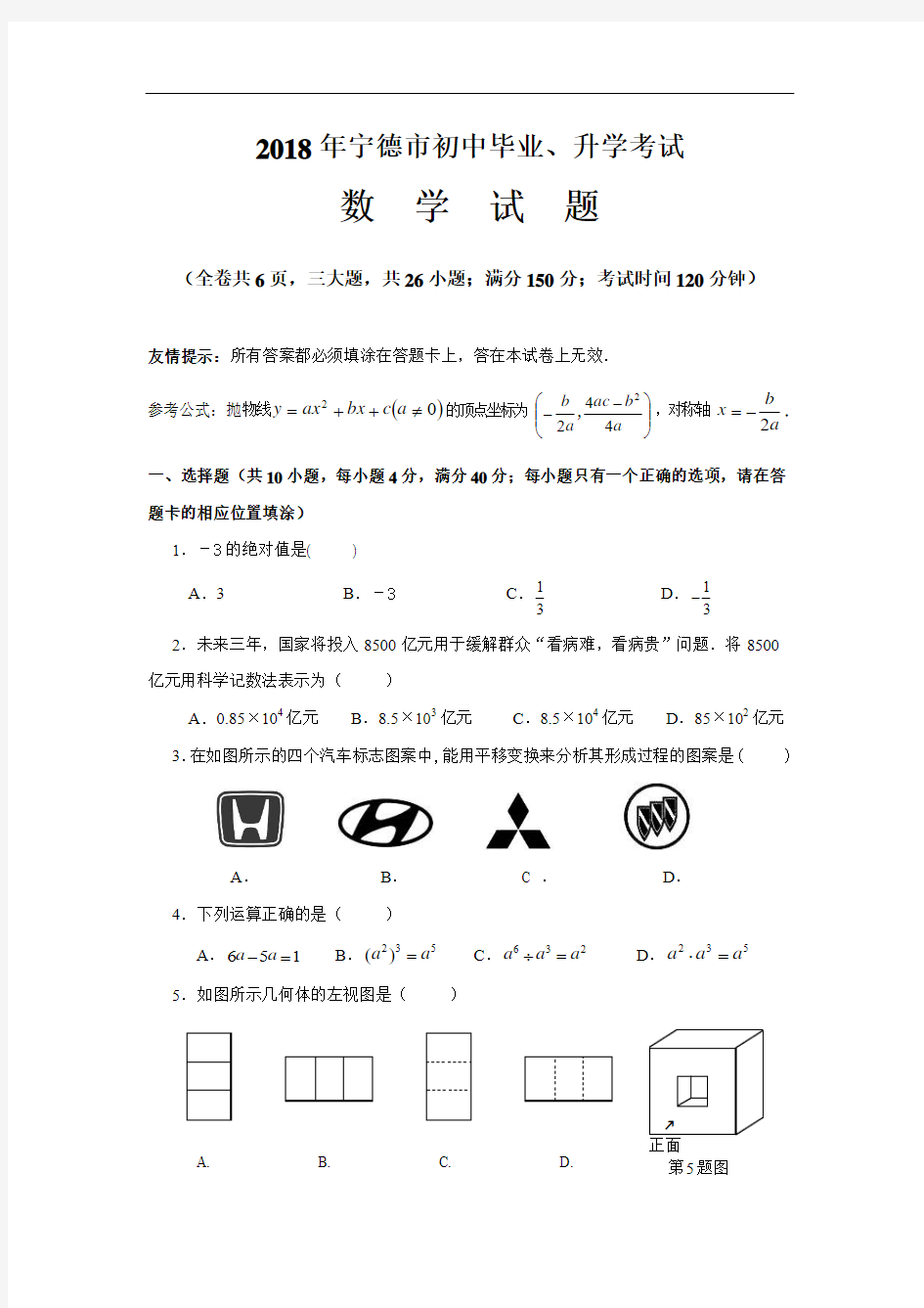 2018年福建省宁德市中考数学试卷及答案