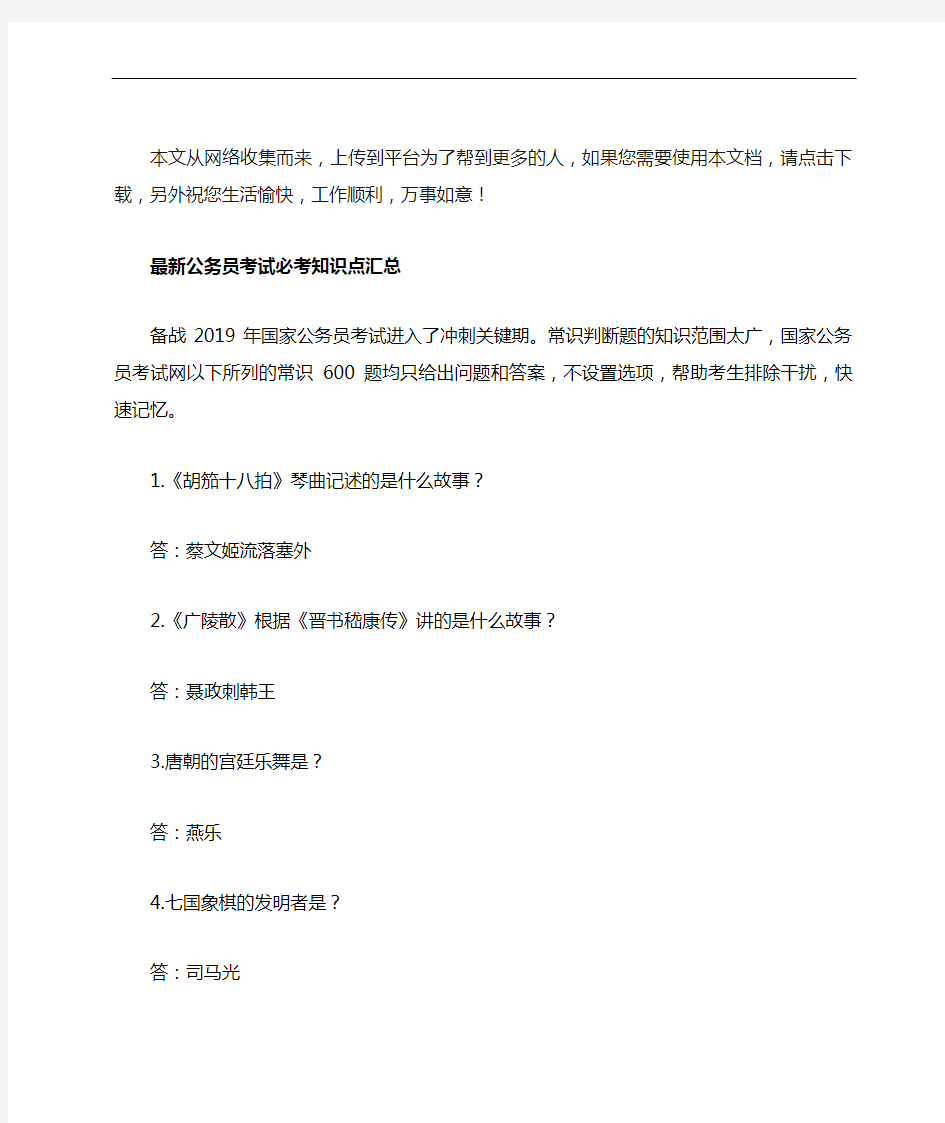 最新公务员考试必考知识点汇总