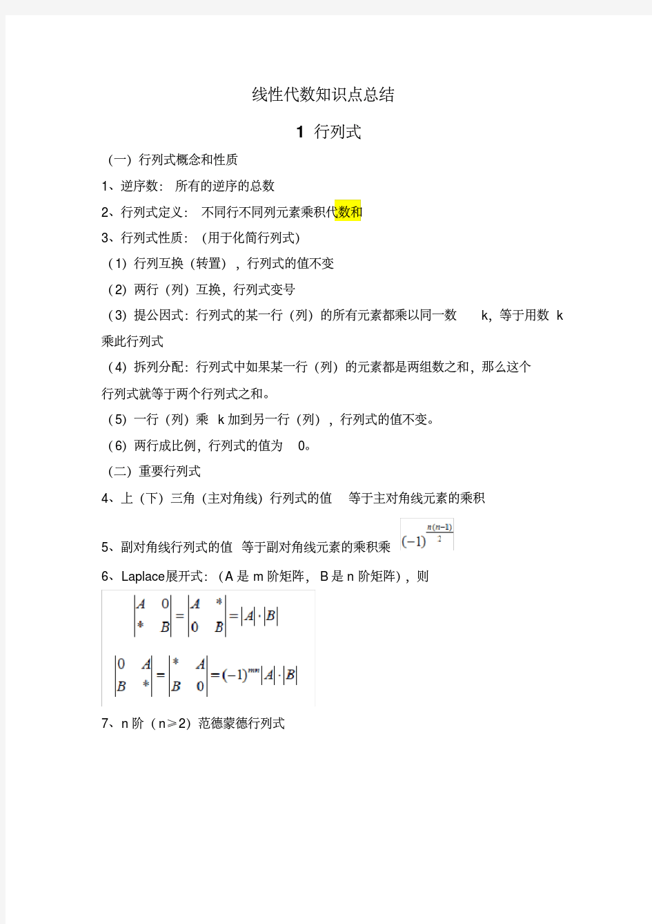 线性代数总结汇总+经典例题