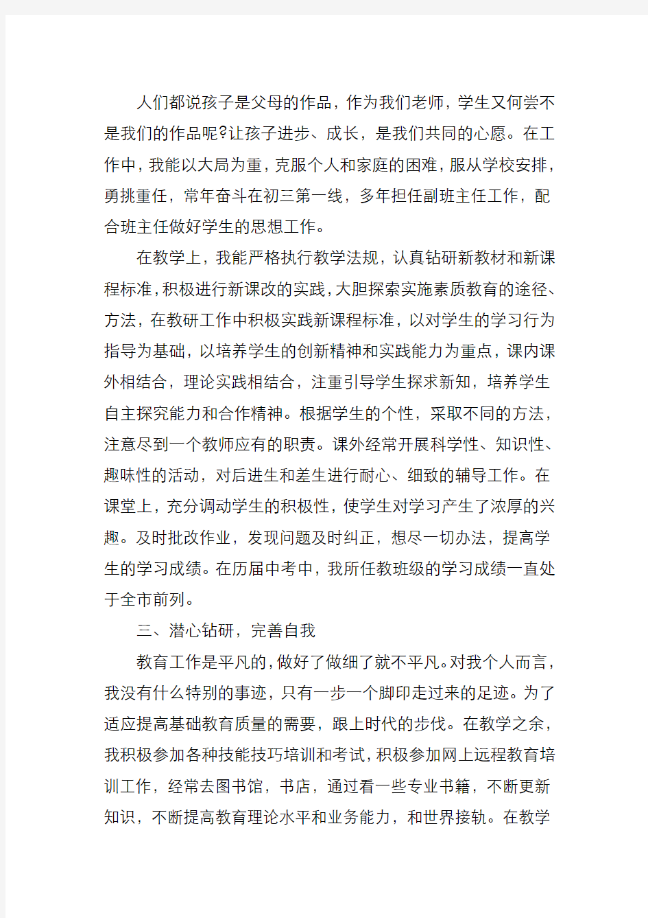 新编 初中语文教师述职报告参考范文三篇【优质精彩实用】