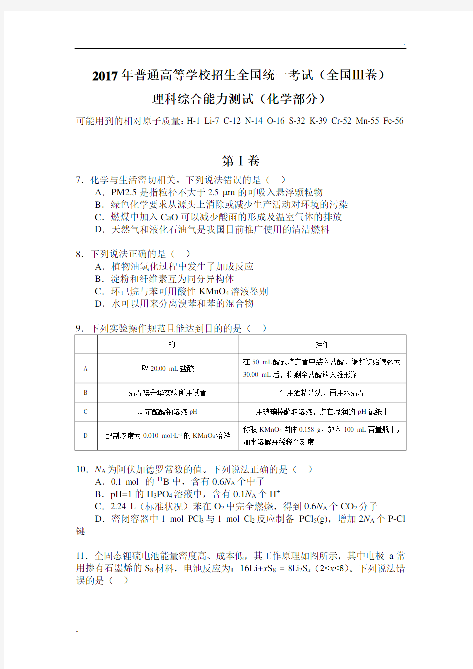 2017年高考化学真题——全国卷Ⅲ